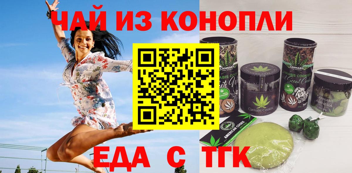 Печенье с ТГК марихуана  Вход с VPN  Чайковский 