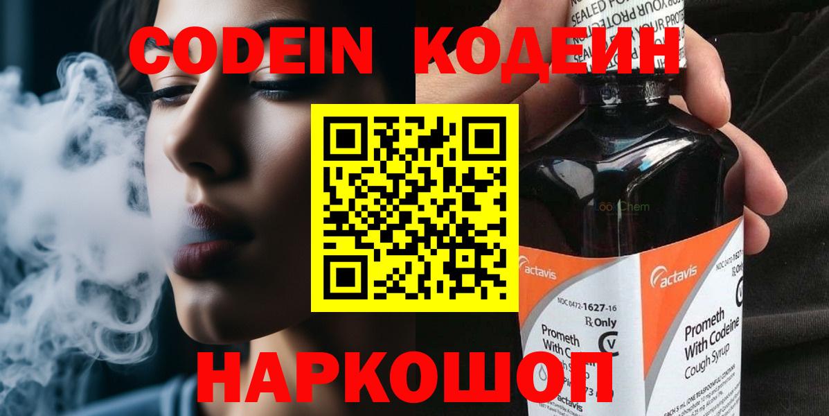 Чайковский  Codein Purple Drank  Вход с VPN 