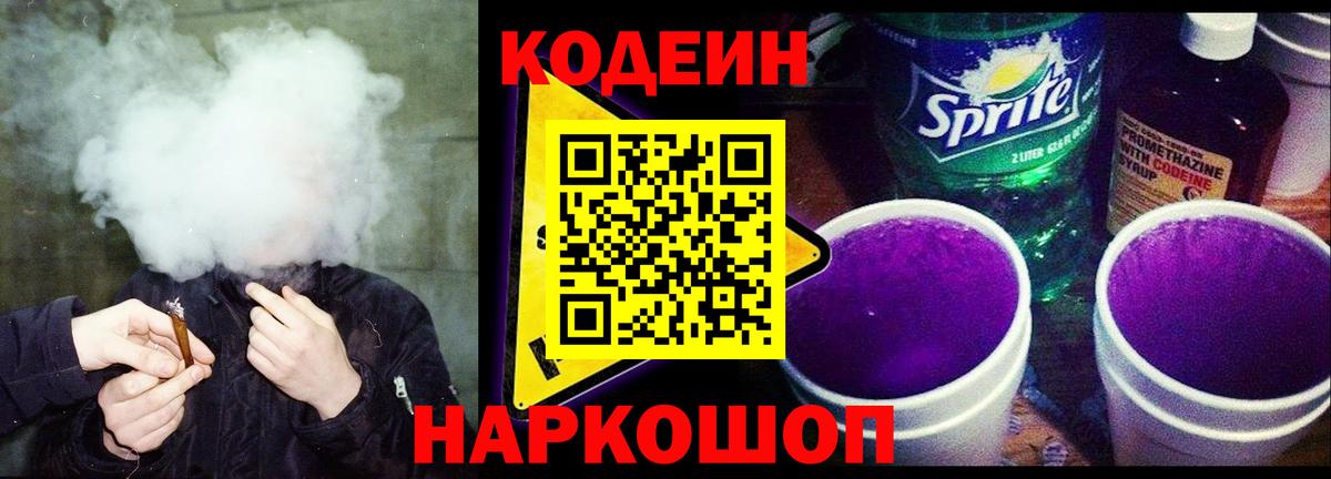Кодеиновый сироп Lean напиток Lean (лин) Чайковский