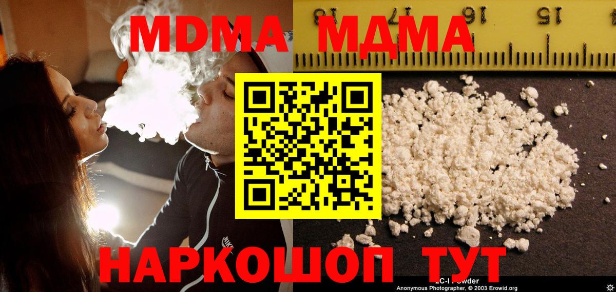 МДМА Molly  MDMA crystal  MDMA  Вход с VPN  Чайковский 