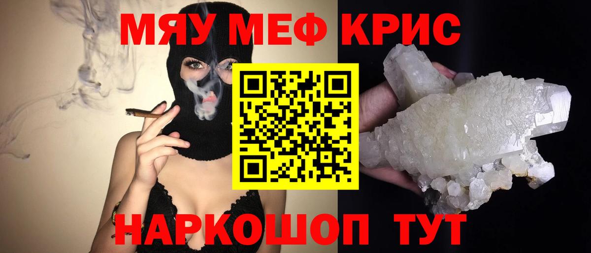Меф мяу мяу мука Чайковский