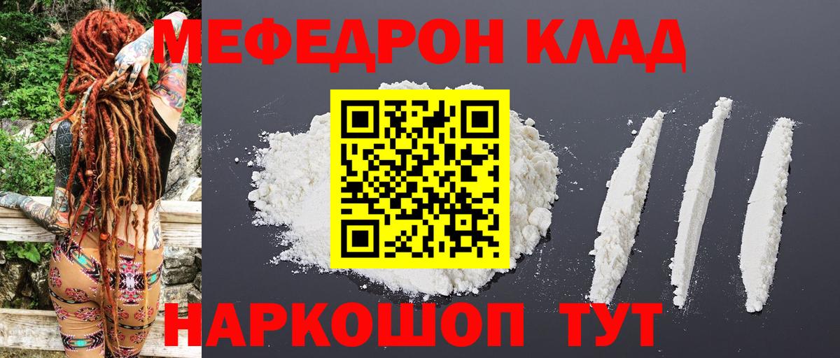 Чайковский  МЕФ  Вход с VPN  МЕФ мука  Мефедрон 